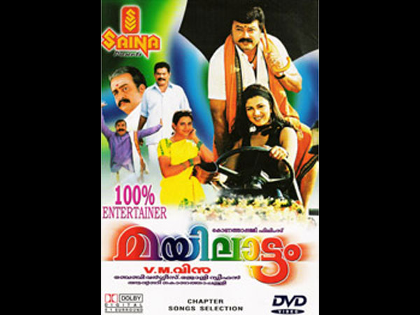 മയിലാട്ടം