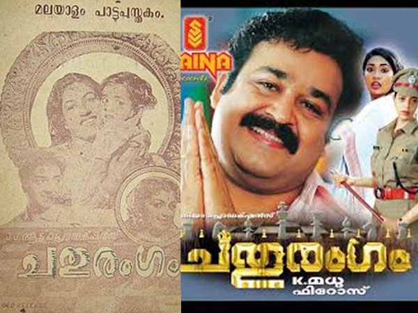 ചതുരംഗം