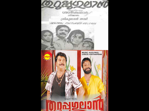 തുറുപ്പ് ഗുലാന്‍