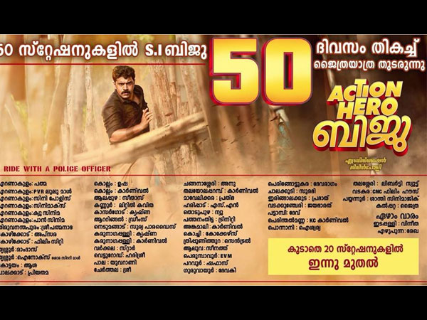 ആക്ഷന്‍ ഹീറോ ബിജു