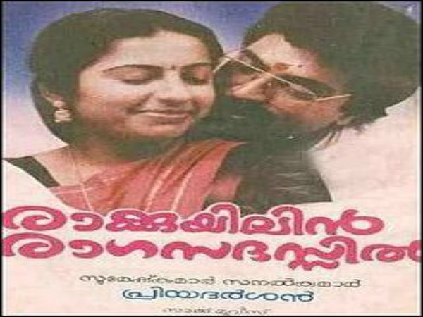 രാക്കുയിലിന്‍ രാഗസദസ്സില്‍