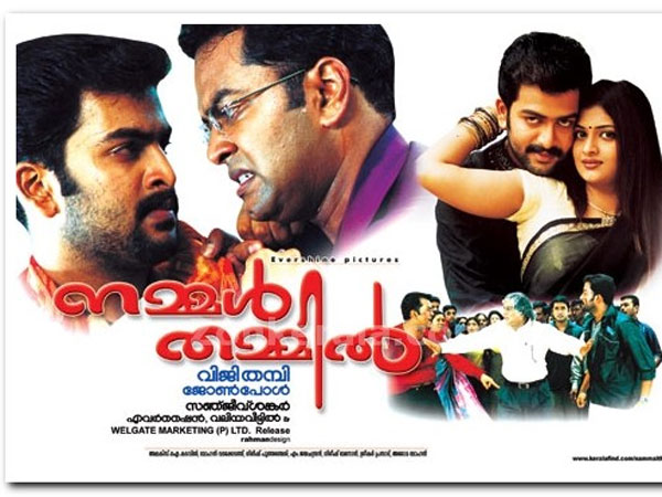 നമ്മള്‍ തമ്മില്‍