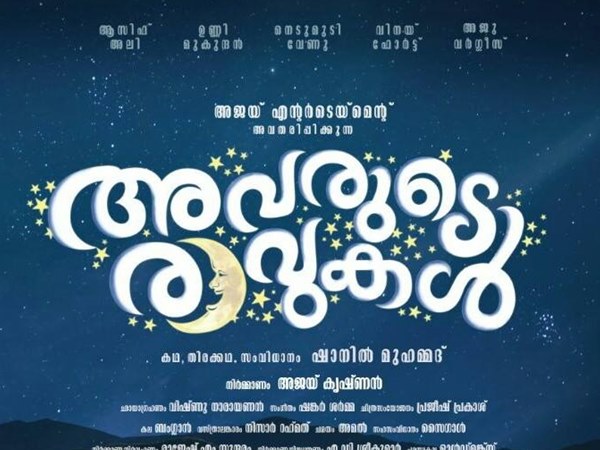  ഒരു കുടുംബ ചിത്രം