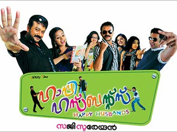  ഹാപ്പി ഹസ്ബന്റ്‌സ് 