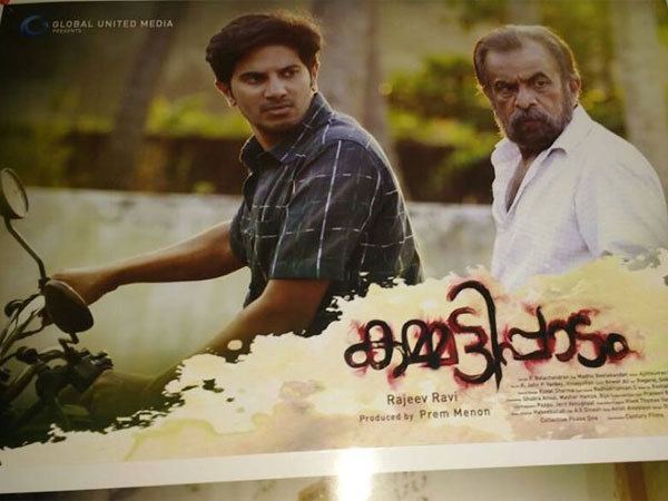 രാജീവ് രവി ചിത്രം