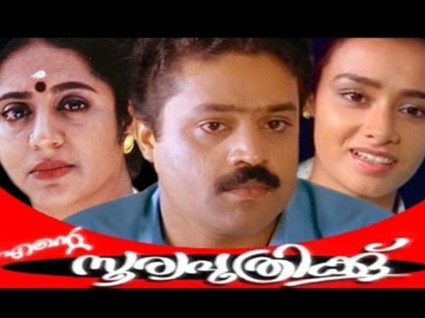 എന്റെ സൂര്യ പുത്രി ഉണ്ടാക്കിയ വിമര്‍ശനങ്ങള്‍