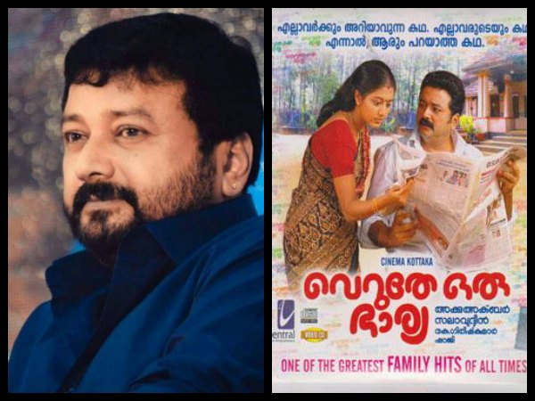 ജയറാം-വെറുതെ ഒരു ഭാര്യ