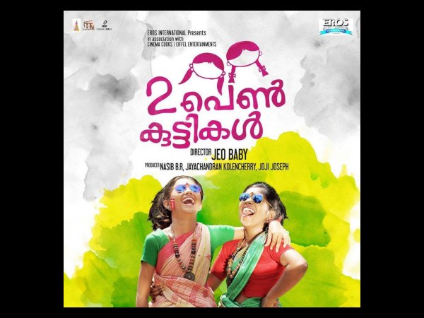 രണ്ട് പെണ്‍കുട്ടികള്‍ 