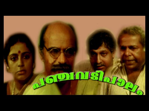 പഞ്ചവടിപ്പാലം (1984)