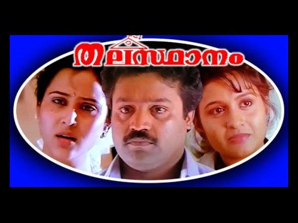 തലസ്ഥാനം (1992)