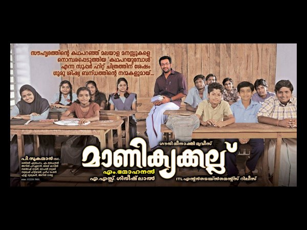 മാണിക്യക്കല്ല്