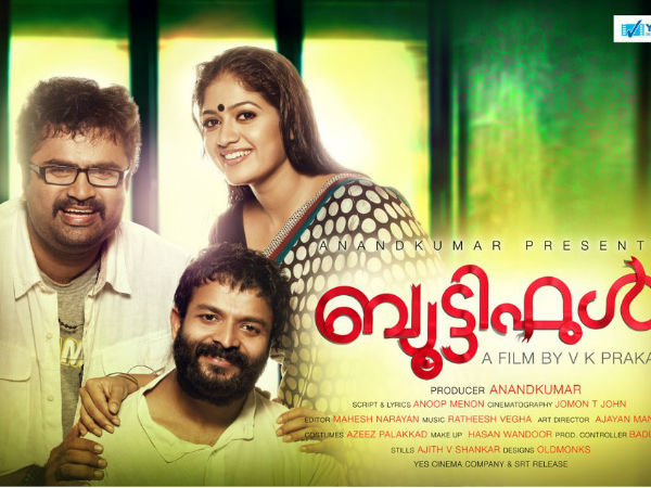 ബ്യൂട്ടിഫുള്‍