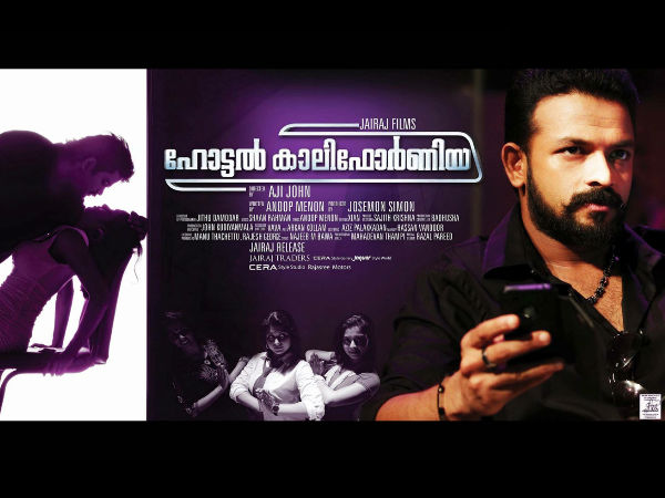 ഹോട്ടല്‍ കാലി ഫോര്‍ണിയ