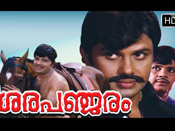 ശരപഞ്ചരം