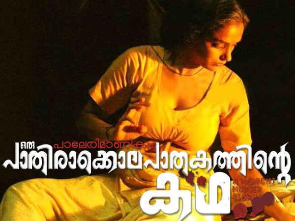 പാലേരി മാണിക്യം