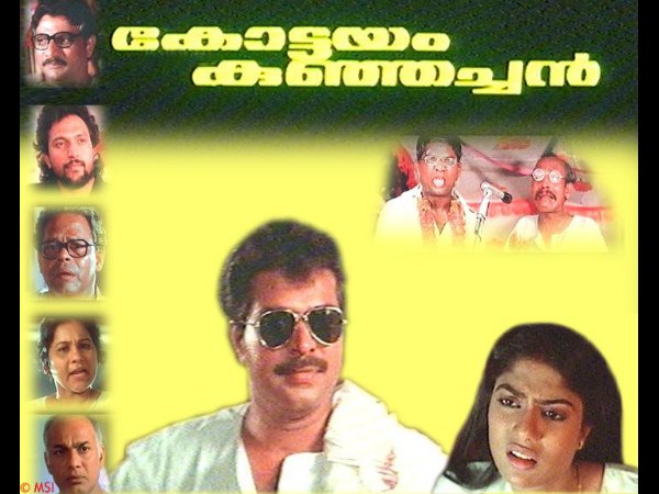 കോട്ടയം കുഞ്ഞച്ചന്‍