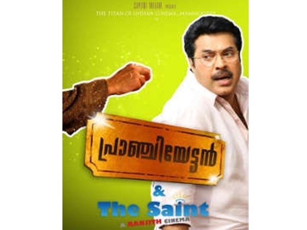 പ്രാഞ്ചിയേട്ടന്‍ ആന്റ് ദി സെയിന്റ്