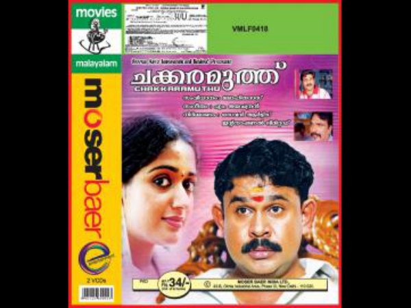 ചക്കരമുത്ത്