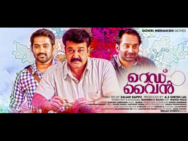 റെഡ് വൈന്‍