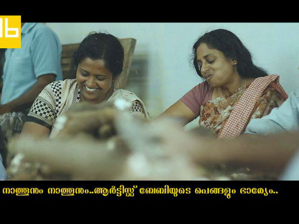 നാത്തൂനും നാത്തൂനും