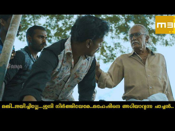  തല്ലി ജയിച്ചില്ലേ, ഇനി മതി