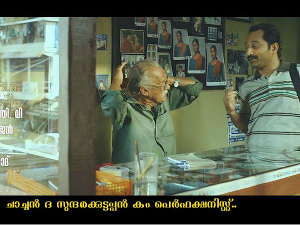 ചാച്ചന്റെ പെര്‍ഫക്ഷന്‍