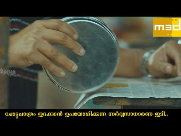  ഈ ഇടി സാധാരണം