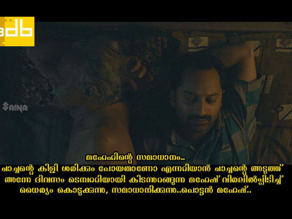 മഹേഷിന്റെ സമാധാനം