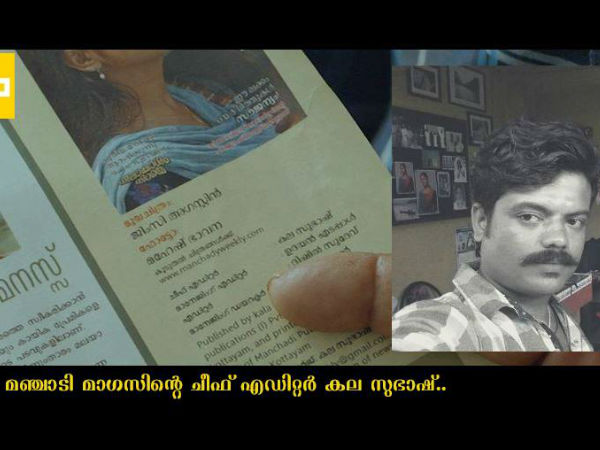 മഞ്ചാടിയുടെ എഡിറ്റര്‍