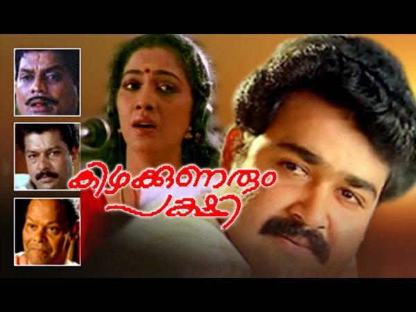 കിഴക്കുണരും പക്ഷി