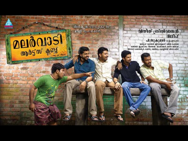 മലര്‍വാടി ആട്‌സ് ക്ലബ്