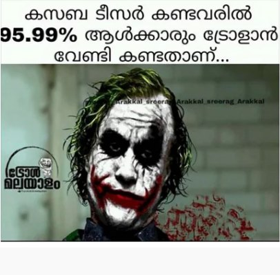  കസബ ട്രോള്‍ കണ്ടത് 