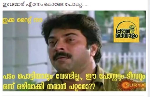 ഇവന്മാര്‍ എന്നെ കൊണ്ടേ പോകു