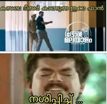 കസബ കാണുന്ന ഇക്കാ ഫാന്‍സ്