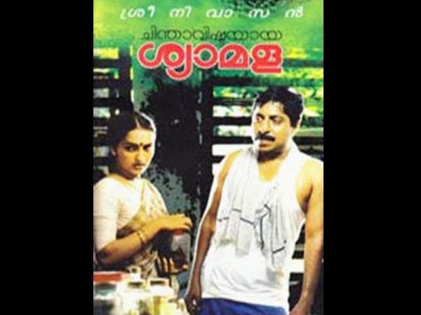 ചിന്താവിഷ്ടയായ ശ്യാമള