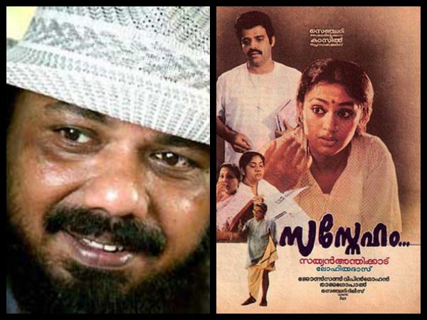 സസ്‌നേഹം(1990)