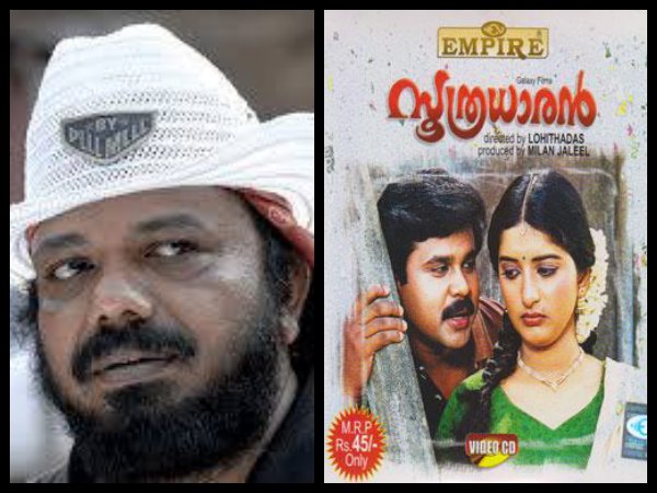 സൂത്രധാരന്‍(2001)