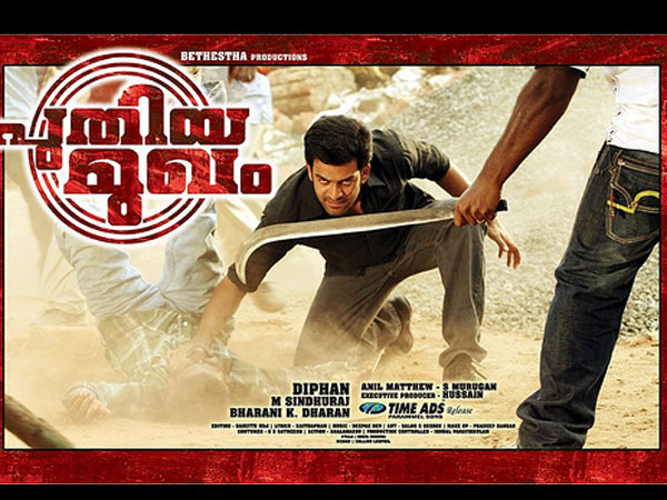 പുതിയ മുഖം