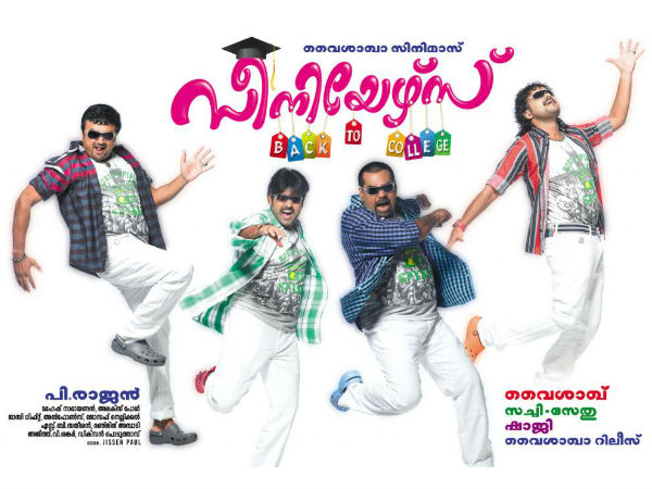 സീനിയേഴ്‌സ്