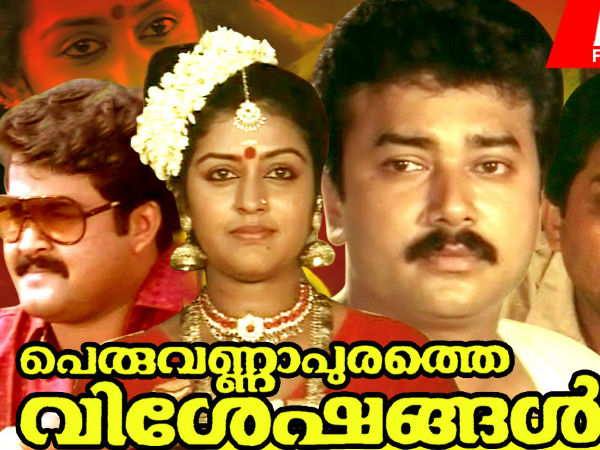 peruvannapurathe-visheshagal