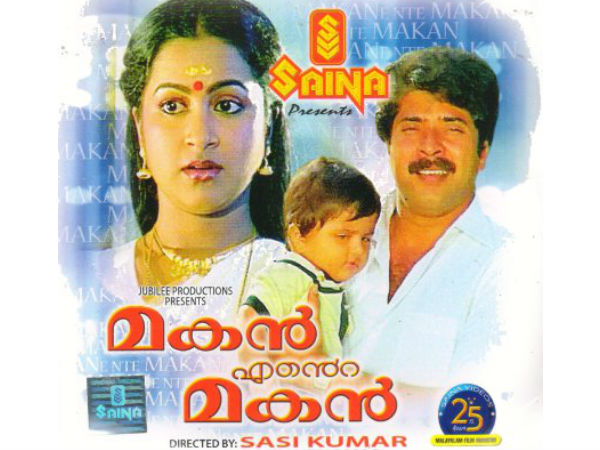 മകന്‍ എന്റെ മകന്‍