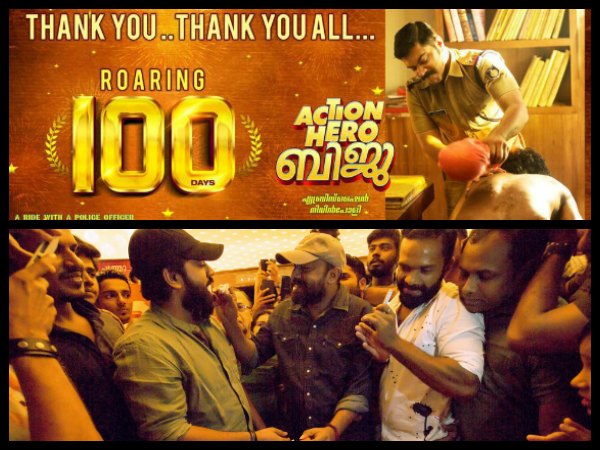 ആക്ഷന്‍ ഹീറോ ബിജു