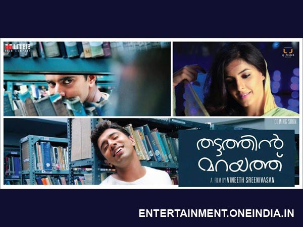 തട്ടത്തിന്‍ മറയത്ത്