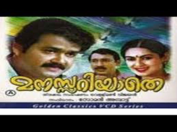 മനസ്സറിയാതെ