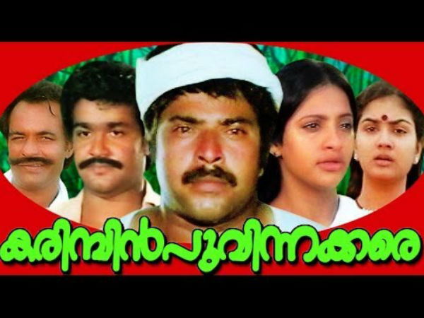 കരിമ്പിന്‍ പൂവിനക്കരെ