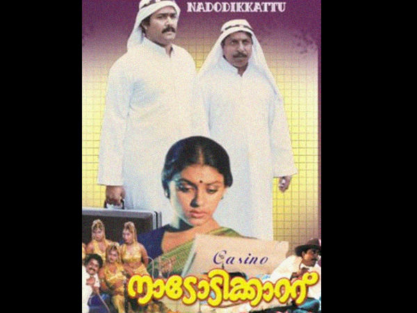 നാടോടിക്കാറ്റ്