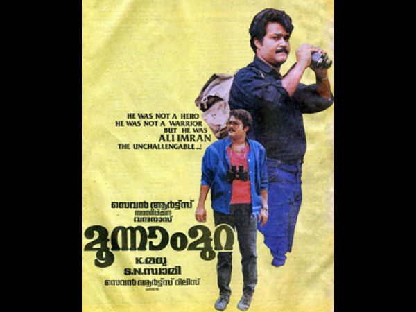 മൂന്നാം മുറ