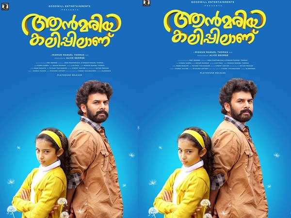 ആന്‍മരിയ കലിപ്പിലാണ്