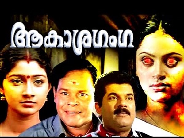 ആകാശ ഗംഗ