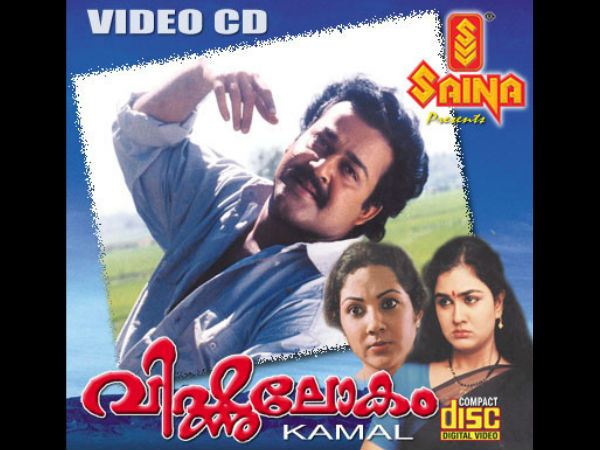 വിഷ്ണു ലോകം